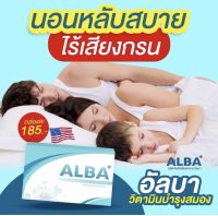 2 กล่อง  Alba วิตามิน อัลบา Albaวิตามินนอนกรน นอนกรน นอนไม่หลับ กรนดัง หลับไม่สนิท ปวดหัวไมเกรน