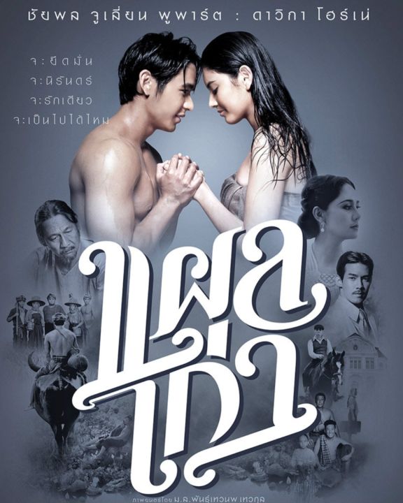 [DVD FullHD] แผลเก่า : 2014 #หนังไทย - ดราม่า โแมนติก