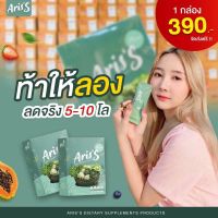 ? [ส่งฟรี?] Aris S อริสเอส น้ำผักชงดื่ม Aris’s อลิสเอส