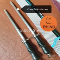 Rhino!! แท่งลับคมมีด, แท่งกรีดลับคมมีด#10นิ้ว, #12นิ้ว, MAGNETIC​ BLADEด้ามจับถนัดมือ, ใช้งานง่าย, แข็งแรง, ทนทาน, คุ้ม