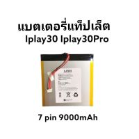 iPlay30 Pro iplay30 battery Cube Tablet PC alldocube แบตเตอรี่ 7 สาย 8000mAh  พร้อมส่ง ส่งไว มีประกัน เก็บเงินปลายทาง