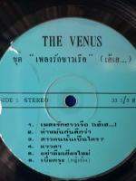 LP BOX1ปกไม่มีภาพ, THE VENUS ,ชุด เพลงรักชาวเรือ ,แผ่นต้นฉบับเดิม แผ่นเสียง vinyl Lp 33rpm 12"สภาพกำลังฟังได้ดีได้รับการตรวจสอบ