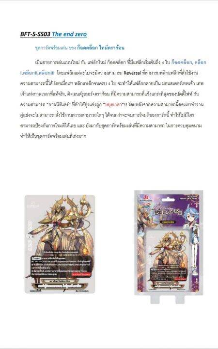 bf-บัดดี้ไฟท์-buddyfight-futurecard-ชุดพร้อมเล่น-bf-t-s-ss03-the-end-zero-time-dragon