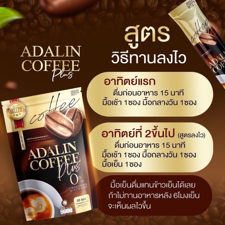 ส่งฟรี-กาแฟลดน้ำหนัก-coffee-adalin-อดาลิน-กาแฟคุมหิว-ไม่ทานจุกจิก-ไม่อ้วน-อิ่มนาน-ลงไว-ไม่มีน้ำตาล-สูตรดื้อ