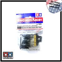 Tamiya Item #15478 – Mass Damper Set w/Ball Connectors (Block Weight)