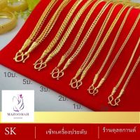 เครื่องประดับ สร้อยคอ เศษทอง น้ำหนัก 2 สลึง - 10 บาท (1 ชิ้น) ลายจ.80