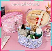 กระเป๋าจัดระเบียบ กระเป๋าเครื่องสำอางทรงรี กระเป๋าแต่งหน้า / Makeup Bags