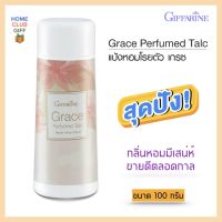 แป้งทาตัว แป้งกิฟฟารีน แป้งหอมโรยตัว แป้งโรยตัวหอมๆ แป้งฝุ่นหอมๆ talcum powder giffarine grace perfumed talc แป้งเกรซ ขนาด 100 กรัม