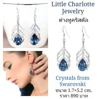 ต่างหูคริสตัล Crystals from Swarovski รูปขนนก แบบระย้า