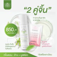 คู่จิ้นลดสิว (เจลล้างหน้า100ml+ผงบูสต์)