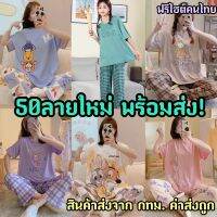 พร้อมส่ง!!เซ็ตชุดนอนเสื้อยืด+กางเกงขายาว งานคอตตอน