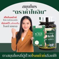 BEHERB KHAMPAILIN บีเฮิร์บ คำไพลิน สุขภาพ กระดูก ลืมได้เลยอาการปวดเก๊าท์ กระดูกและข้อ กรดยูริคและรูมาตอยด์ (ชุด2กระปุก)