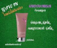 มอยเจอร์ดรายแฮร์ Leave-in อาหารผม/จับลอนผม 200ml. จากอิตาลี่ ผมแห้งกร้านให้อ่อนนุ่ม