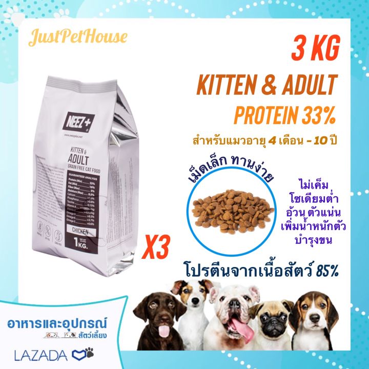 3kg-neez-นีซพลัส-สูตรเกรนฟรี-สำหรับ-แมวอายุ-4-เดือน-10-ปี