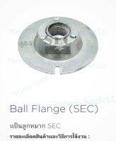 SEC-BF-01แป้นลูกหมาก
Ball Flange SEC-BF-02