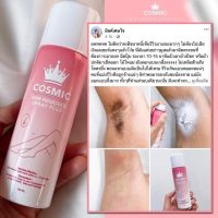 แท้?% Cosmic hair remover คอสมิค มูสกำจัดขนคอสมิค ขนาด 100ml.