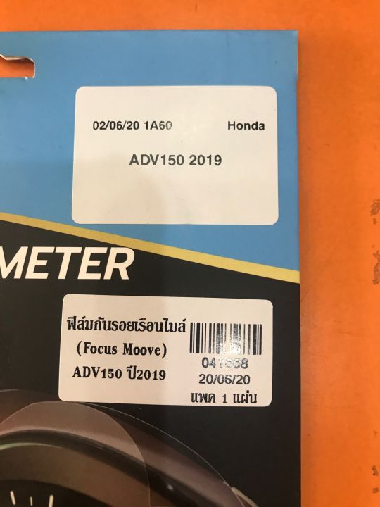 ฟีล์มกันรอยเรือนไมล์-focus-moove-adv150-ปี2019