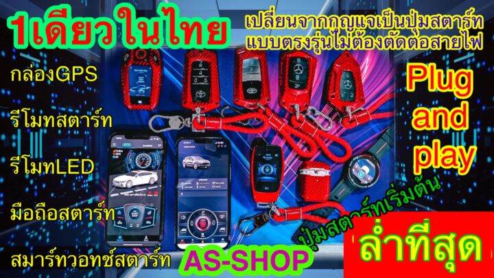 ชุดอัพสตาร์ทตรงรุ่น-x-pander-ให้สตาร์ทนอกรถ-สตาร์ทผ่านรีโมท-สตาร์ทผ่านแอปมือถือ-เพิ่มกล่อง-gps-ติดตามรถ