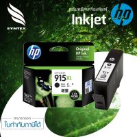 HP​ 915XL​ ตลับหมึกพิมพ์ของแท้
HP 915XL สีดำ (Black) ตลับหมึกพิมพ์ของแท้

ประกันของแท้ ร้านได้เป็นตัวแทนแต่งตั้งจาก HP

ตลับหมึกพิมพ์ของแท้/OFFICE JET PRO 8020/8022/8026/8028 HP OFFICE JET 8010/8012

*** การออกใบกำกับภาษีทักแชทร้านเข้ามาได้เลยค่ะ *