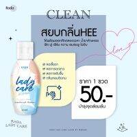 เลดี้แคร์ 50 ml.