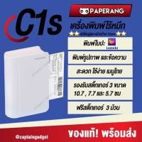 ?Paperang C1s?เครื่องปริ้นพกพา ความละเอียดสูงสุด 300 DPI หน้ากว้าง 11 Cm. ปริ้น Lazadaได้ แถมฟรีสติ๊กเกอร์ 3 ม้วน