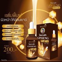 โฉมใหม่ ￼ค่าส่งถูก เซรั่มโสมนางฟ้า สูตรดั้งเดิม ขนาด 30 ml