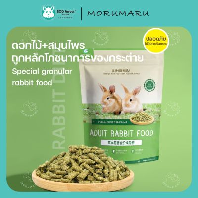 [Eco Forest] อาหารกระต่าย Eco Forest - Aduit Rabbit Food Formula With High Fiber And Low Starch 2.5kg