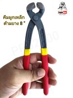 คีมผูกลวด ขาหุ้มยาง ขนาด 8" อย่างหนา ยี่ห้อ Eagle One