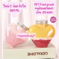 ขวดน้ำพลาสติก"น้องหัวใจ"360ml.,450ml. PET Food grade ขวดชานม ขวดน้ำผลไม้ ขวดน้ำน่ารักเก๋ๆ