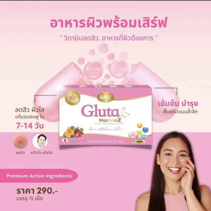 gluta-marinez-เพื่อผิวสวย