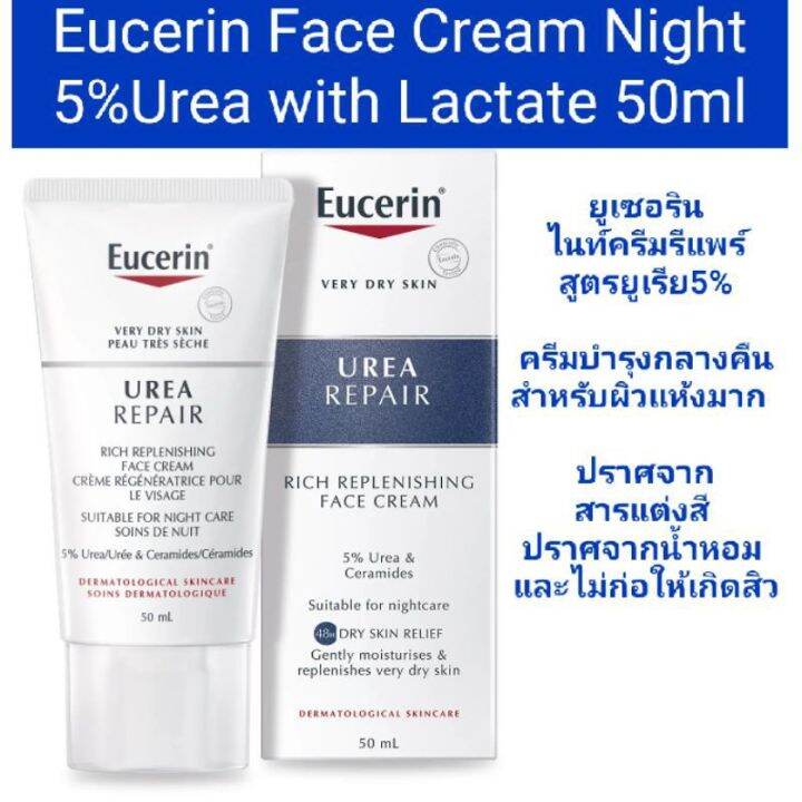 (Exp.02/25)Eucerin Urea Repair Rich Face Night Cream 5Urea & Ceramides