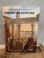 Sinuhe the Egyptian