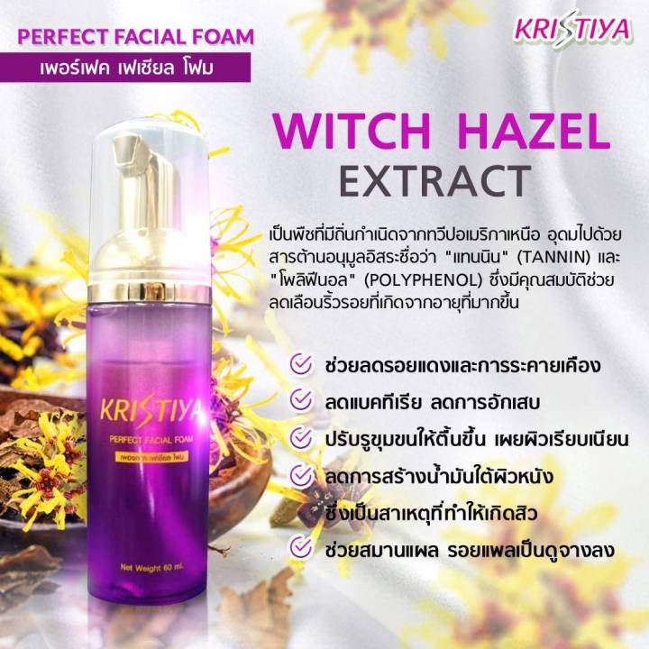 kristiya-perfacial-foam-โฟมล้างหน้า-cleansing-โทนเนอร์ในขวดเดียว-ใช้แล้วผิวนิ่ม-คราบสกปรกออกหมด-ต้องลองแล้วจะรู้