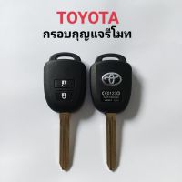 TOYOTA กรอบกุญแจรีโมทโตโยต้า วีออส ยาริส  2ปุ่ม  vios yaris