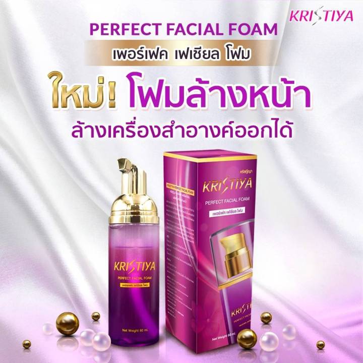 kristiya-perfacial-foam-โฟมล้างหน้า-cleansing-โทนเนอร์ในขวดเดียว-ใช้แล้วผิวนิ่ม-คราบสกปรกออกหมด-ต้องลองแล้วจะรู้