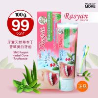 ISME Rasyan Herbal Clove Toothpaste (100g) Exp.01/05/2027