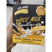 S Rice Milk With Hokkaido Milk Soap ( Three 3.5 Oz 100 G. ) เอส สบู่น้ำนมข้าว ผสม นมฮอกไกโด ( ผิวใส เนียนนุ่ม เปล่งประกาย )