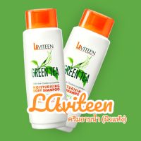 LAVITEEN แชมพูอาบน้ำจากสารสกัดชาเขียว สำหรับผิวแห้ง