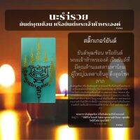 พุฒซ้อนหรือพระเจ้าห้าพระองค์ 38 สติ๊กเกอร์(โลหะ) สีทอง 4.7*9.1cm.