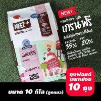 อาหาร​แมว​ Neez+สูตร​ลูก​แมว​ เกรดเกรน​ฟรี​ ขนาด​10​กิโล​ พร้อม​ส่ง​ ส่งไว