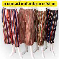 กางเกงพลีทริ้วขายาว9ส่วนปลายขาทรงหลวมใส่สบายมาก