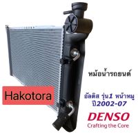 หม้อน้ำ เกียร์ออโต้16มิล DENSO ALTIS2001-2007 เครื่อง1.6-1.8รหัส 422175-7980