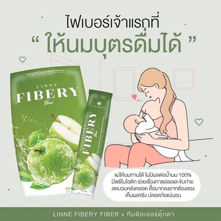 linne-fiber-1แถม1-ลินเน่ไฟเบอร์-ดีท็อกซ์ลำไส้-ลดบวม-แม่ให้นมหลังคลอดกินได้