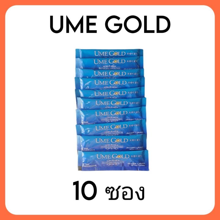 Ume gold ยูมีโกลด์ ชุด 10 ซอง