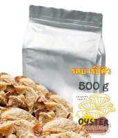 แบบ 500 กรัม (ขายส่ง)เห็ดนางฟ้ากรอบ​ รสบาร์บีคิว สำหรับคนรักสุขภาพ