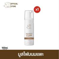 มูสโฟมนมแพะ SIS’S MOUSSE FOAM 100 ml.