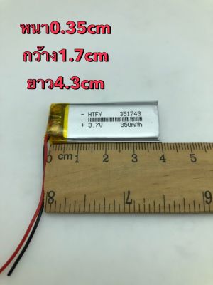 3.7V～4.2V 350MAh