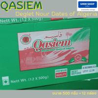 Qasiem อินทผาลัมกอเซ็ม ขนาด 500 กรัม × 12 กล่อง [ยกลัง]