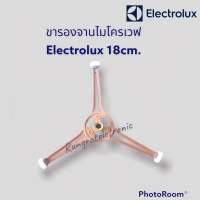 ขารองหมุนจานไมโครเวฟยี่ห้อElectrolux ขนาดขา18cm.แกนDใช้กับเครื่องElectrolux ใส่กับจานขนาด24.5cm./อะไหล่แท้ถอดจากเครื่อง