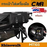 Rhinowalk กระเป๋าเครื่องมือติดรถ จัดเก็บเป็นระเบียบ ยึดติดรถง่าย